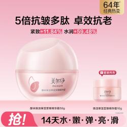 美加净 焕活保湿至臻精华霜50g紧致抗老抗皱焕亮霜