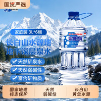 泉阳泉 天然矿泉水