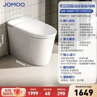九牧 脚感翻盖刷圈泡轻智能马桶坐便器SQ6551