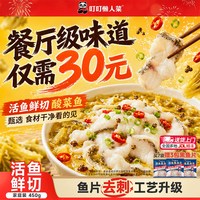 叮叮懒人菜 金汤酸菜鱼黑鱼片半成品