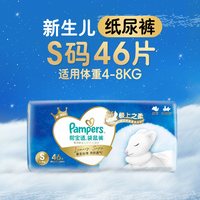 帮宝适 品牌直供 安心品质 婴儿纸尿裤