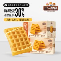 三只松鼠 奶香华夫饼 1kg
