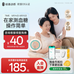 硅基 动感动态血糖仪家用免扎针血糖动态监测仪