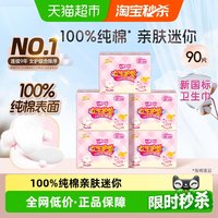 七度空间 纯棉透气超薄卫生护垫 155mm 84片