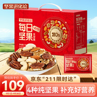 坚果进化论 每日纯坚果750g/30袋碧根果腰果核桃巴旦木营养休闲零食团购礼盒