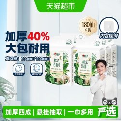 心相印 悬挂式洗脸巾干湿两用底部抽加大加厚
