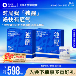 万益蓝 独醒®枳椇子葛根复合片压片糖果2盒 聚餐应酬酒局好状态草本滋养