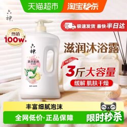 六神 清透盈润沐浴露