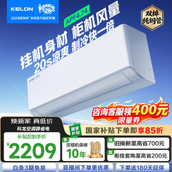 科龙 空调海信出品   静省电 大2匹 一级能效 双排铜管满配 电子膨胀阀50QS