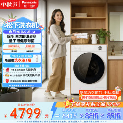 Panasonic 白月光5.0Ultra系列 XQG100-82MD1 洗烘一体机 10kg 白色
