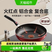 苏泊尔 火红点聚油煎蛋煎锅平底锅家用不粘锅