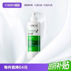 薇姿 去屑净澈洗发水
