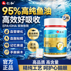 仁和 深海鱼油omega-3高纯度鱼油胶囊成人老年人软化血管清理血栓 5瓶