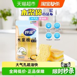 妙潔 妙洁 三层木浆棉百洁布 3片装