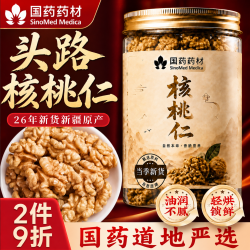 京仙诚 核桃仁新货原味无添加生核桃仁新鲜核桃肉新疆原产打豆浆孕妇300g