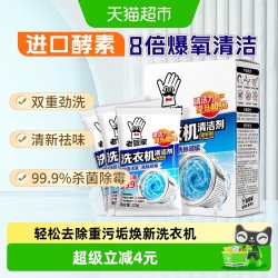 老管家 洗衣机槽清洗剂 强力去垢杀菌 波轮滚筒通用