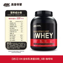 ON 金标乳清蛋白粉5磅咖啡味 美国进口 分离乳清 助力塑型