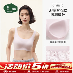 松山棉店 隐形内衣无痕裸感文胸罩抑菌含氨基酸透气背心