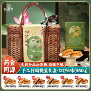 吴越斋 月饼礼盒 药食同源 天然食材 中秋政企采购送长辈6味12饼960g
