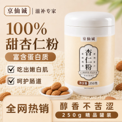京仙诚 甜杏仁粉无添加蔗糖新疆特产南杏仁粉原味七白冲饮纯250g