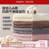 水星家纺 婴幼儿A类抑菌阻螨100%新疆棉浴巾 丝柔纺科技防臭抗阴干洗澡浴巾 水星云柔净味浴巾