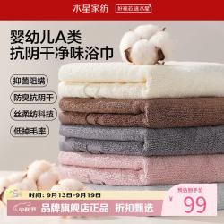 水星家纺 婴幼儿A类抑菌阻螨100%新疆棉浴巾 丝柔纺科技防臭抗阴干洗澡浴巾 水星云柔净味浴巾