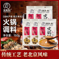 王致和 火锅调料150g*5袋装涮羊肉底料麻辣烫蘸料拌面调味酱料浓香