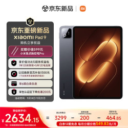 小米 平板 Xiaomi Pad 911.2英寸 3.2K高刷屏 全新小米笔记APP 8+256黑色 9.28前发货
