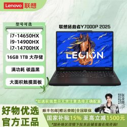 联想 拯救者 Y7000P高性能电竞游戏本笔记本电脑 （i7-14650HX、RTX 5060、16G、1T）
