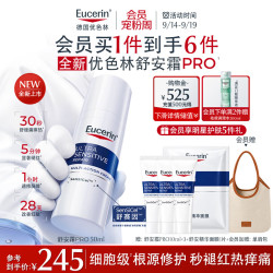 优色林 舒安多效修护霜 50ml 赠同款10ml*3+面膜1片+单肩包