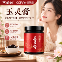 京仙诚 玉灵膏西洋参桂圆膏手工蒸制补气血养生膏送女性滋补营养品240g