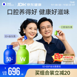 万益蓝 WONDEERLAB 自护益生菌组套 银发益生菌30瓶+口腔益生菌30瓶
