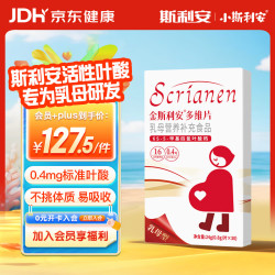 斯利安 活性叶酸6S-5-甲基四氢叶酸钙 乳母专款30粒 女士备孕孕妇适用