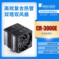 移动端：乔思伯 风冷散热器CPU散热器6热管CR3000E双塔12CM风扇彩色流光