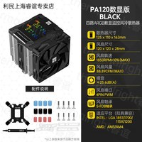 移动端：利民 PA120 Digital ARGB WHITE数显屏风冷散热器28mm厚度CPU风扇