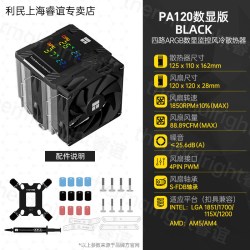利民 PA120 Digital ARGB WHITE数显屏风冷散热器28mm厚度CPU风扇