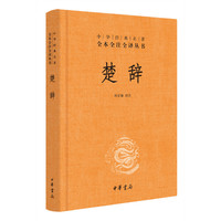 移动端：《中华经典名著全本全注全译丛书·诗经》（套装共2册）