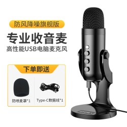好牧人 台式电脑麦克风直播usb话筒主播游戏降噪录音设备手机声卡容