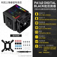 移动端：利民 PA140 Digital BLACK CPU风冷散热器6热管ARGB数显监控屏风冷
