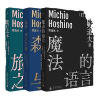 星野道夫作品3册套装旅行之木+魔法的语言+森林冰河与鲸 曹逸冰  日本摄影 北极 阿拉斯加 旅行 永恒的时光之旅 图书
