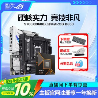 移动端：ROG STRIX X870-A GAMING WIFI S CPU主板套装