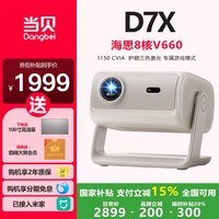 移动端：当贝 D7X投影仪家用超高清小型便携激光电视高清高亮智能投影机手机投屏