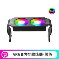 移动端：动力火车 超频玩家内存条散热器风扇DDR4内存DDR5支架发光ARGB神光同步温控