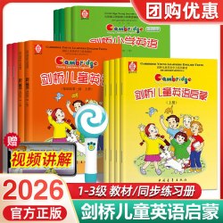 剑桥儿童英语启蒙幼儿少儿口语幼儿园学前班预备级教材亲子家庭教学剑桥少儿英语幼儿英语启蒙教材自学亲子英文学前班培训
