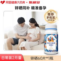 国家补贴、88VIP：斯利安 男士锌硒片 60片