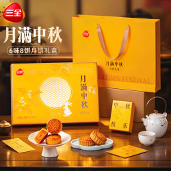 三全 月满中秋月饼礼盒 520g