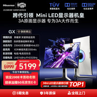 海信 32GX 2304分区玻璃基MiniLED 31.5英寸4K160Hz电竞显示器