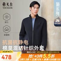 雅戈尔 针织外套男立领品质混纺面料拉链开衫字母印花2025新品 藏青VWWY539957FLA