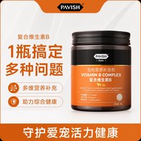 PAVISH帕维诗复合维生素B冻干营养补充美毛猫藓促增免疫犬猫通用1瓶