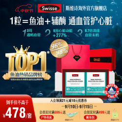 斯维诗 96%高纯度 深海黑绷带鱼油 98%高纯辅酶Q10软胶囊Omega-3成人dha 高纯鱼油 60粒*2盒 礼盒